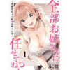 全部お姉さんに任せてね?～大学デビューはハメチェンで～(Rush! Z)