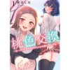 桃色交換～ カースト上位の女子とキスから先に進んだら～(Rush! Z)