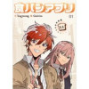 食パンアプリ【ページ版】(コミックゼスト)