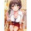 彼女の妹～半年間、誘惑だらけのサンカク関係(Rush! Z)