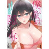 僕と義妹の隠し事～家族になったキミの誘惑(Rush! Z)