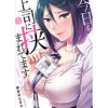 今日も上司に挟まれてます(Rush! Z)