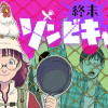 終末ゾンビキャンプ