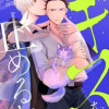 このキスを止めるな