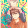 βくん、運命の番は?