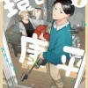 環と康平
