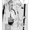 嘘つきは一歩前へ
