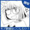 モブ眼鏡は○○したい!