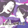 のぶくんと妖怪ろっ子