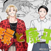 環と康平