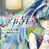 青麦と時鳥