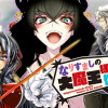 なりすましの大魔王様は憎まれたい THE COMIC