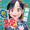 あっ、悪魔ちゃん