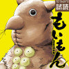 もいもん
