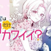百田先輩は今日だけカワイイ?