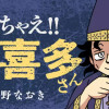 殺っちゃえ!! 宇喜多さん