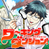 ワーキングダンジョン!~新卒勇者の異世界業務日誌~