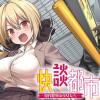 快談都市伝説 ～現代怪異の少女たち～
