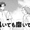 凪いても靡いても