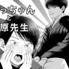 坊っちゃんと神原先生