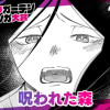 呪われた森
