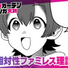相対性ファミレス理論