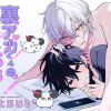 裏アカくんのえっちな夢配信