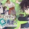 貴族の三男、でくの坊から最強魔術士へ。パラメーターを調節して、すべての魔術を魔改造! ～気ままに遊んでいるだけなのに、何故か評価が上がっていく件について～