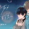君の声が降る夜に