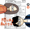 限りある私たちは…