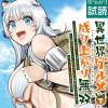 異世界グルメで成り上がり無双～山に追放されたので、のんびりキャンプを楽しんでいたらいつの間にか強くな...