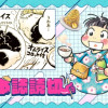 はらぺこさんぽ 一新亭編