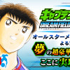 キャプテン翼短編集 DREAM FIELD