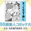 きっとNOT推し