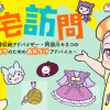 突撃!オ宅訪問～整理収納アドバイザー・阿部川キネコのオタクのためのお片づけアドバイス～