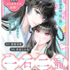 一石二寵～後宮の不遇姫はおしりが光る皇帝に寵愛される～