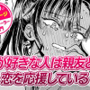 【今日の10ページ】俺が好きな人は親友との恋を応援している