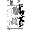 楽しい4コマ