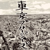 東京ブルージーズ