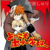 よ～こそホラー学科へ