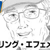 スプリング・エフェメラル