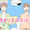 花中西まり子のコピーBOT