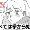 すべては拳から始まる(青年漫画賞・入選)