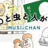 UFOと虫と人がすき