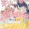 婚約破棄?悪役令嬢?そんなの笑い飛ばしてハッピーエンドを掴みます!アンソロジーコミック