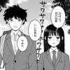 美守さんと廿六木くん