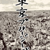 東京ブルージーズ