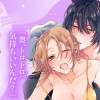 私の専属セラピスト～新兎くんはナカまで癒やしてくれる～