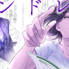 エンドレス離婚～もしも結婚生活をやり直せたなら～