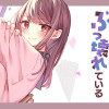 茉莉花ちゃんの好感度はぶっ壊れている
